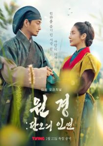 دانلود سریال کره‌ای The Queen Who Crowns: Before Sunrise425116-1657490931
