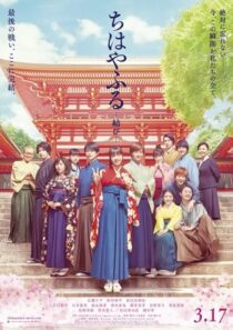 دانلود فیلم Chihayafuru Part III 2018423106-2105399367
