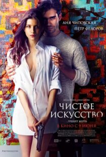 دانلود فیلم Mortal Affair 2016425849-1187097514