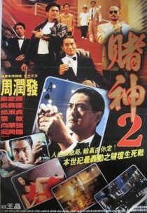 دانلود فیلم The Return of the God of Gamblers 1994426009-487166555