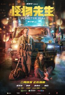 دانلود فیلم Monster Run 2020425298-741695253