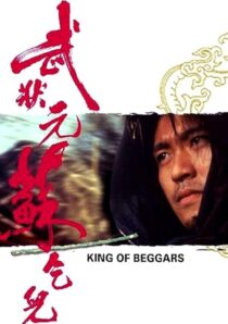 دانلود فیلم King of Beggars 1992425822-265660802