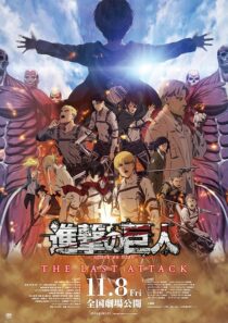 دانلود انیمه Attack on Titan the Movie: The Last Attack 2024426942-1602561040