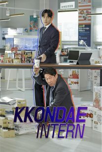 دانلود سریال کره‌ای Kkondae Intern429600-60823187