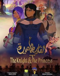 دانلود انیمیشن The Knight and the Princess 2019429932-1931185361