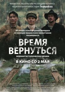 دانلود فیلم Vremya vernutsya 2024428748-817732196
