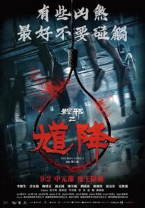 دانلود فیلم The Rope Curse 2 2020431415-2127543882
