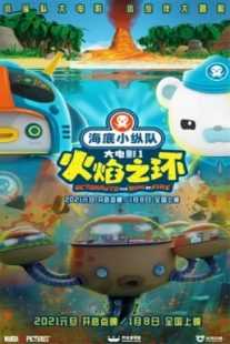 دانلود انیمیشن Octonauts: The Ring of Fire 2021430853-357843707