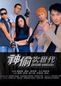 دانلود فیلم Skyline Cruisers 2000433521-493788301